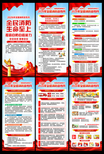 2026年全国消防宣传月展架