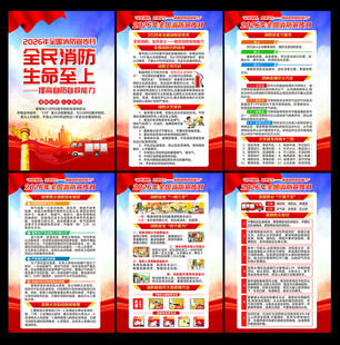 2026消防宣传月