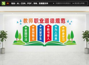 教师职业道德规范