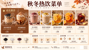 饮品奶茶菜单