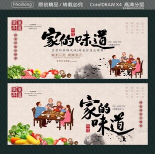 家的味道美食宣传海报