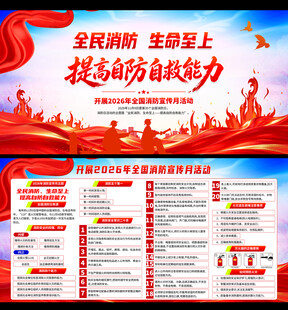 2026年消防宣传月