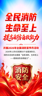 消防宣传月展架