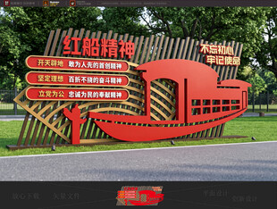 红船精神党建景观小品