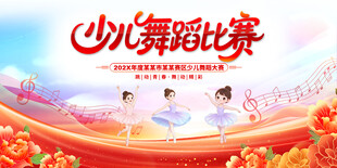 少儿舞蹈比赛