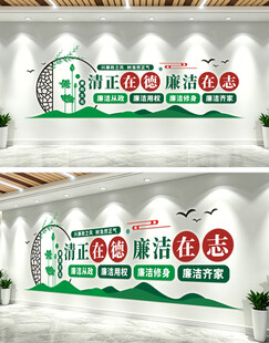 廉政标语文化墙