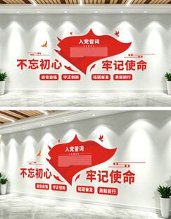 入党誓词党员党建文化墙