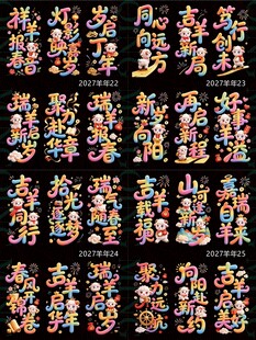 2027羊年5D立体毛绒玻璃贴