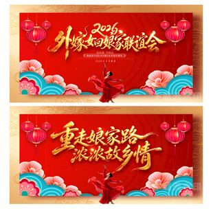 外嫁女回娘家