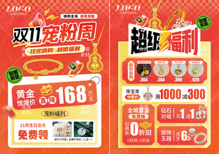 双11 双十一珠宝