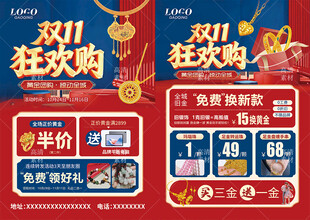 双11双十一珠宝