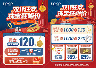 双11双十一珠宝
