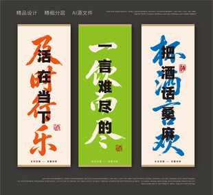 喝酒条幅