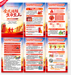 2026年消防月