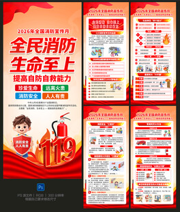 2026消防月展架