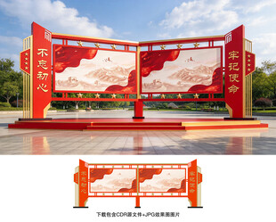 党建宣传栏