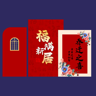 乔迁派对布置