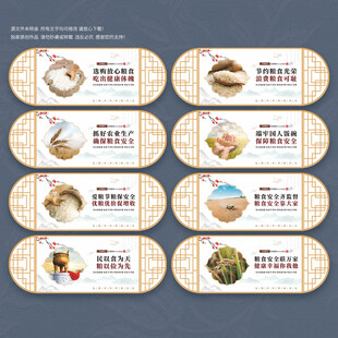 节约粮食