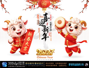 喜迎羊年新春贺岁