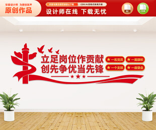党建标语文化墙