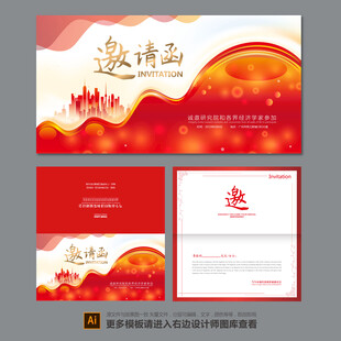 企业邀请函