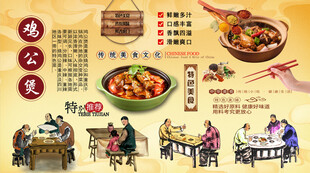 鸡公煲背景墙