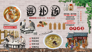 滋补汤背景墙