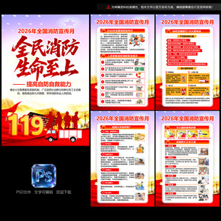 消防月