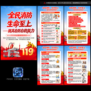 全民消防生命至上宣传海报