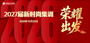 2027荣耀出发集训海报