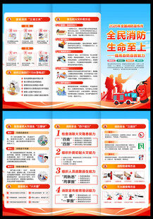 2026年消防日折页
