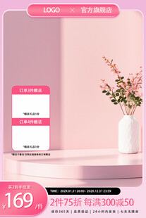 粉色美妆电商促销主图