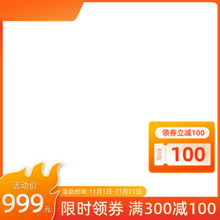 电商满减促销主图边框