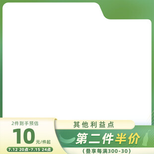 电商促销主图边框