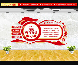 党的教育方针