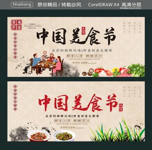 中国美食节