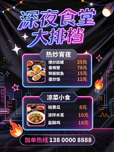 深夜食堂大排档菜单