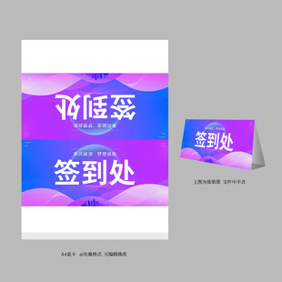 会议桌签名处
