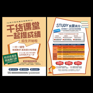 辅导班宣传单