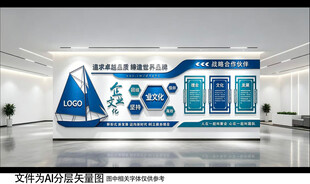 AI矢量分层企业文化墙 企业精