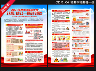 2026年全国消防宣传月宣传单