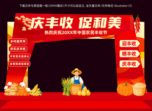 农民丰收节拱门美陈