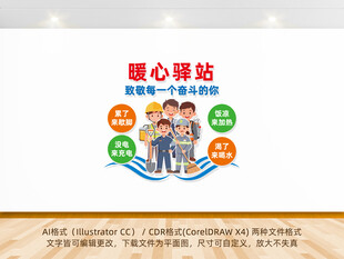 暖心驿站便民服务