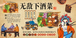 无敌下酒菜