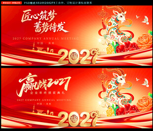 2027年会