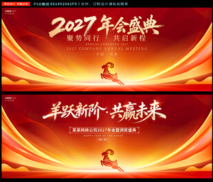 2027年会