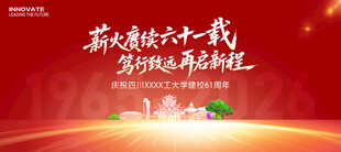 学校周年庆