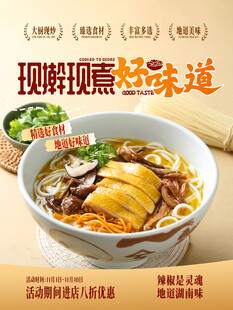现煮好味鸡汤面宣传海报