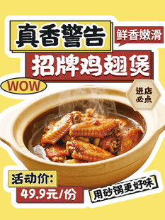 招牌鸡翅煲促销海报