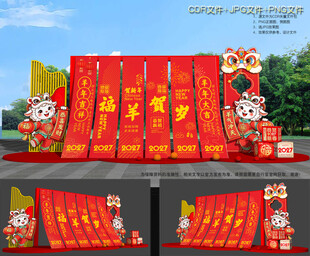 羊年新年美陈